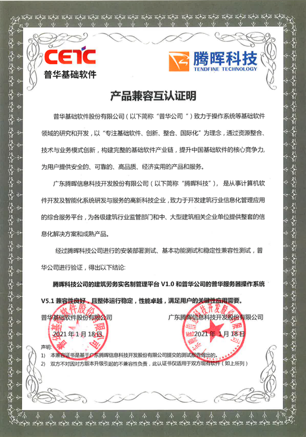 騰暉、普華互認證明_副本.png